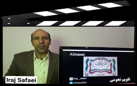 ویژگی‌ها کاربردهای تقویم‌های نجومی نسبت دیگر تقویم‌ها زبان ایرج صفایی مسئول رسدخانه دانشگاه کاشان