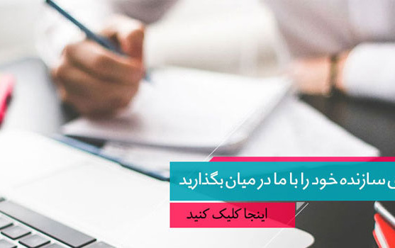 سامانه پیشنهادات شکایات
