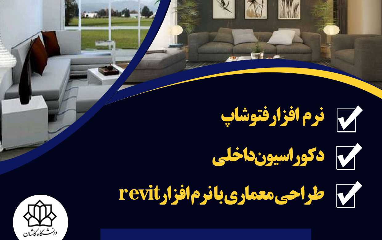 دوره های مجازی طراحی معماری