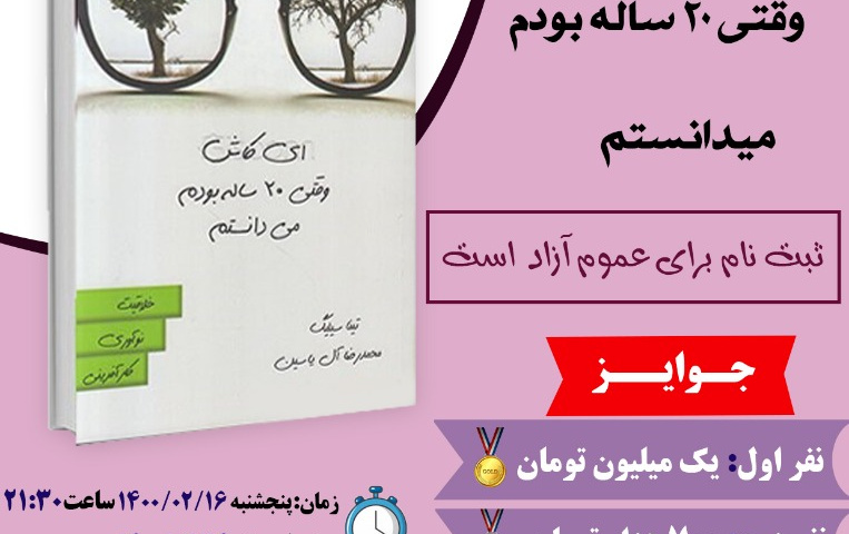 مسابقه کتابخوانی کارآفرینی(ویژه بهار۱۴۰۰)