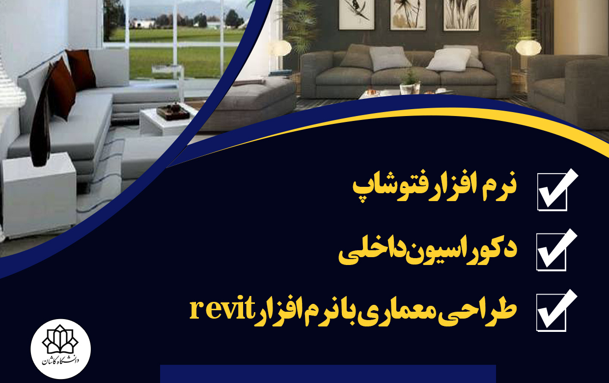 دوره های آموزشی طراحی معماری - مجازی