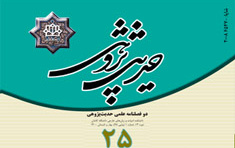 انتشار شماره ۲۵ مجله علمی حدیث پژوهی دانشگاه کاشان