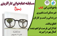 برگزیدگان مسابقه کارآفرینی