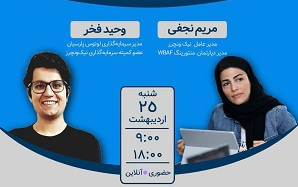 کارگاه یکروزه چگونه برای ارائه حرفهای سرمایهگذاران آماده شویم دانشگاه کاشان برگزار می شود