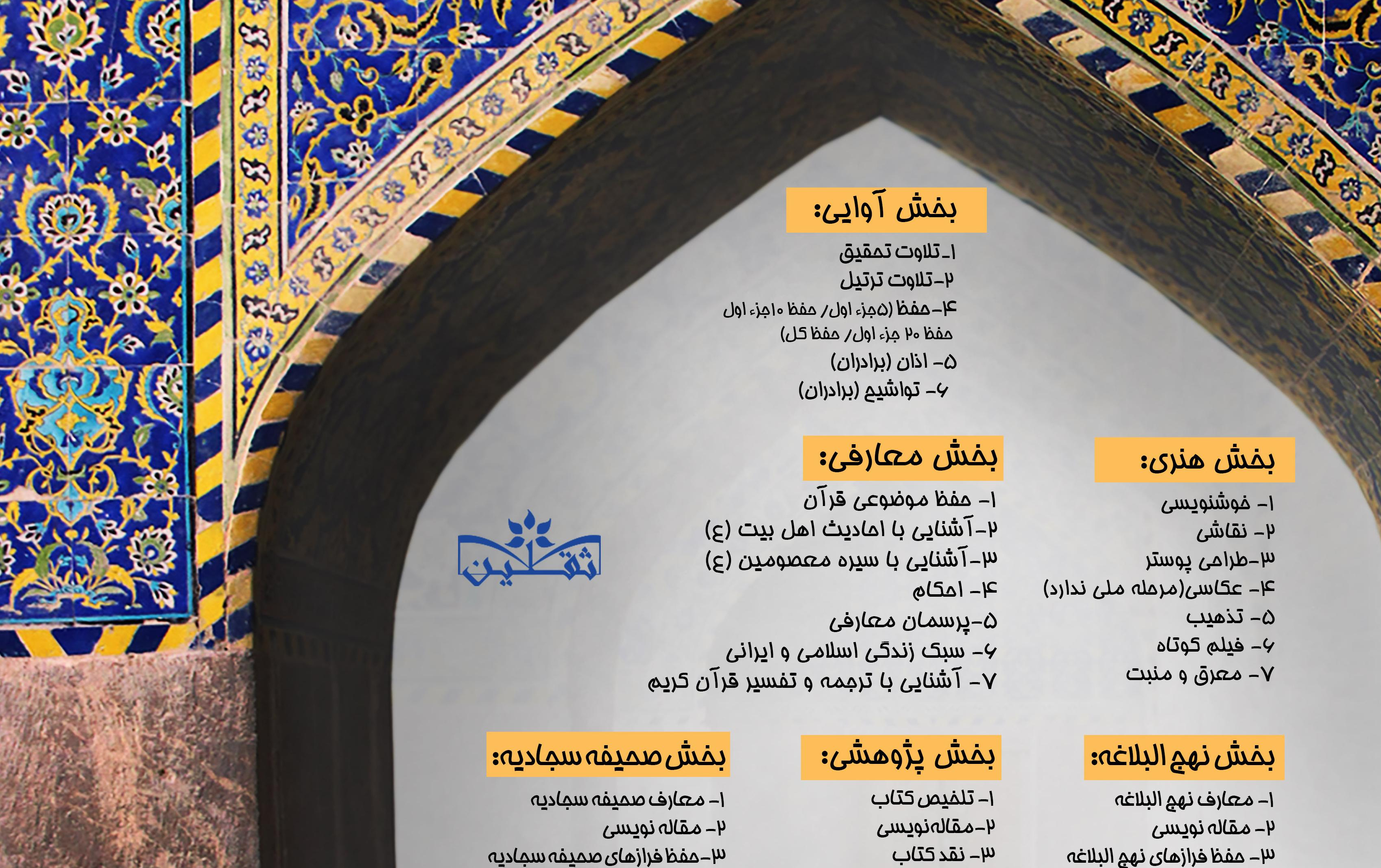 ثبت نام سی ششمین جشنواره سراسری قرآن عترت دانشجویان