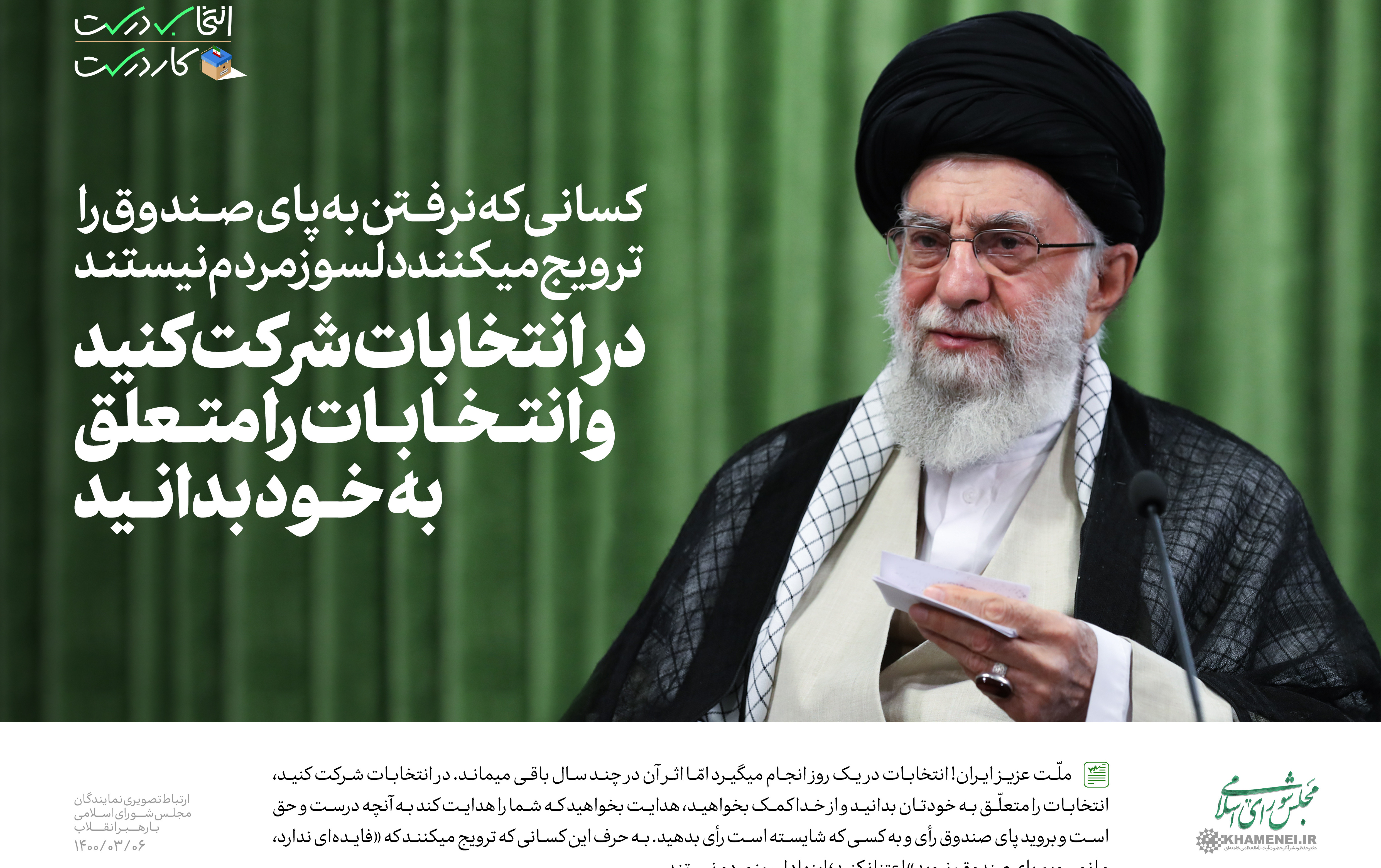 رهبر معظم انقلاب اسلامی نشست تصویری نمایندگان مجلس شورای اسلامی: