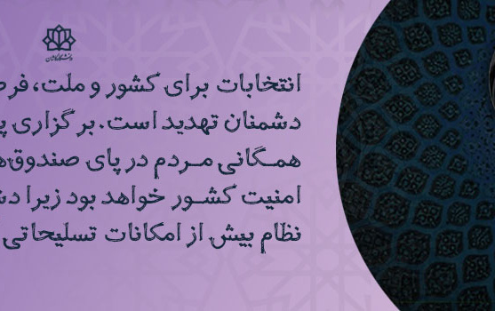 حضور انتخابات ۱۴۰۰