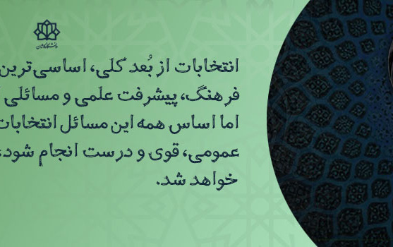 حضور انتخابات ۱۴۰۰