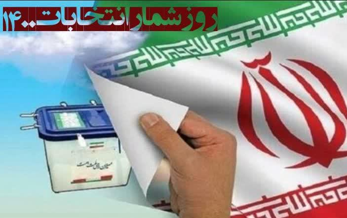 روزشمار_انتخابات