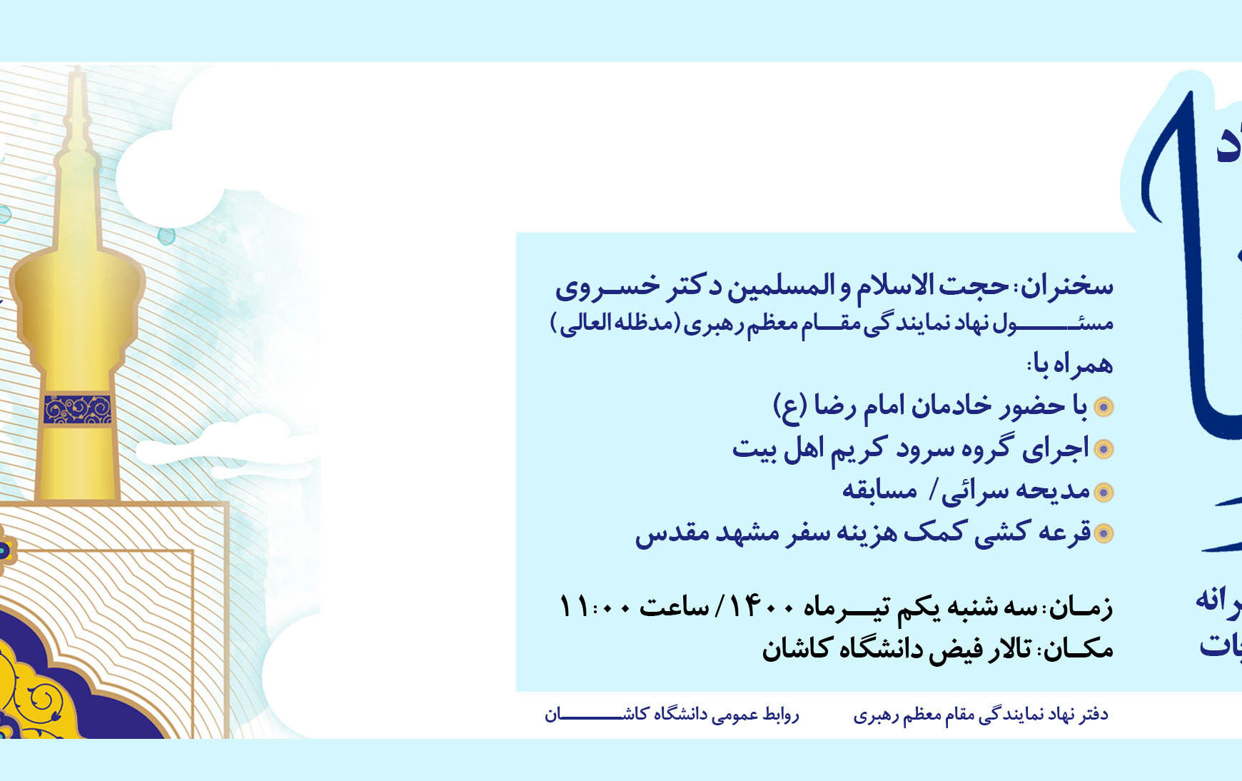 جشن میلاد حضرت امام رضا علیه السلام