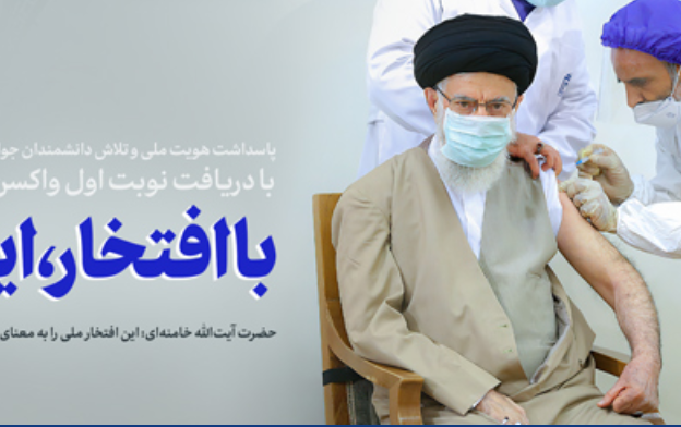 رهبر معظم انقلاب اسلامی دُز اول واکسن کوو ایران برکت دریافت کردند؛