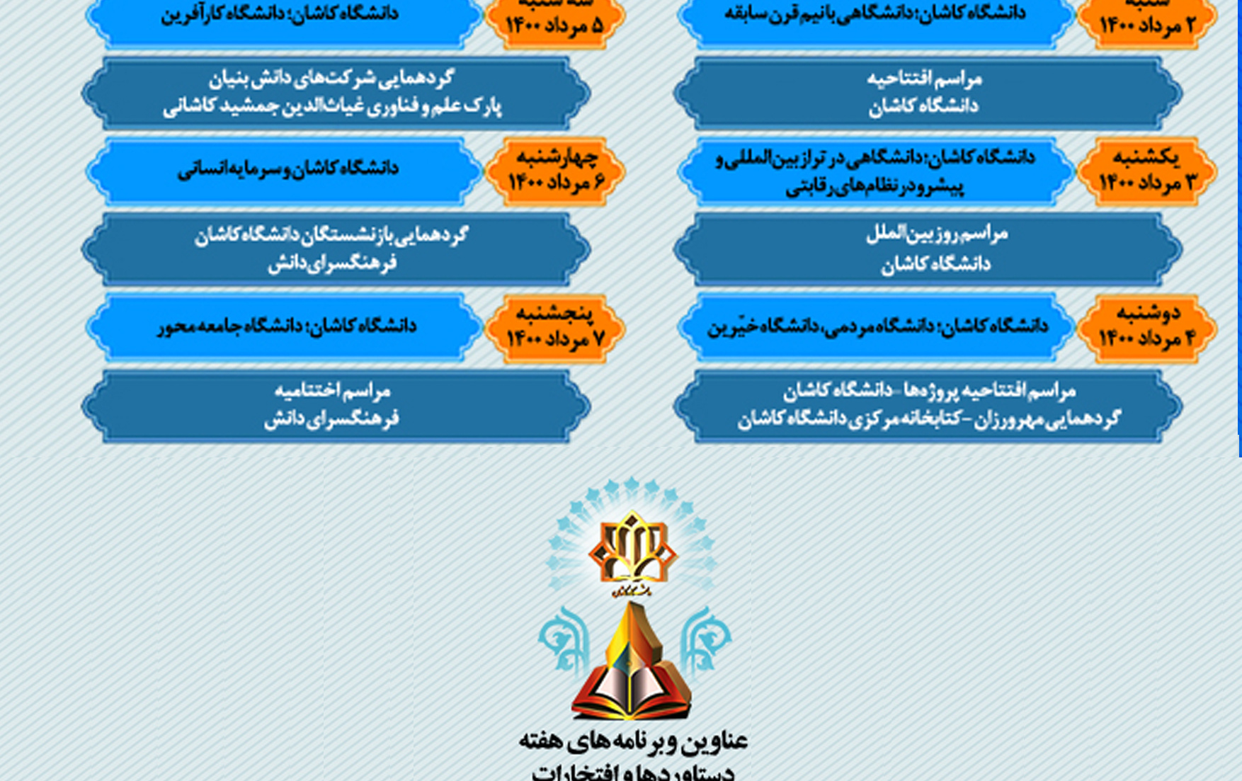 عناوین برنامه های هفته دستاوردها افتخارات دانشگاه کاشان