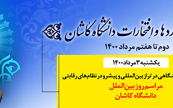 مراسم روز بین الملل