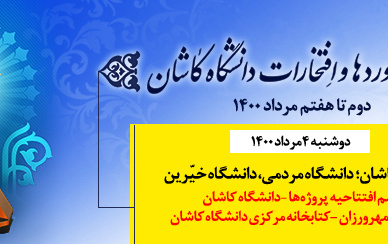 مراسم افتتاح کتابخانه مرکزی دانشگاه کاشان
