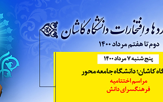 مراسم اختتامیه