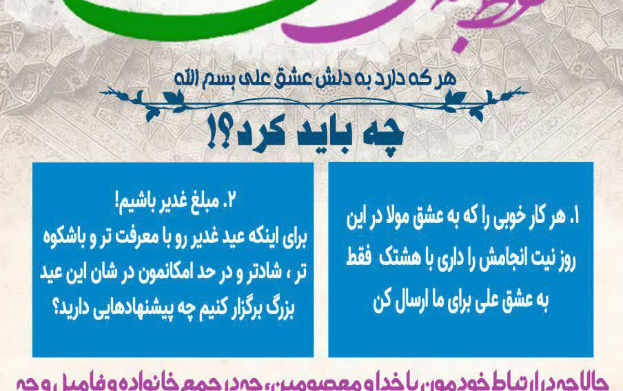 فقط عشق علی