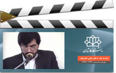 دوران دانشگاه کاشان - بخش اول
