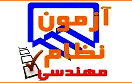 برگزاری آزمون نظام مهندسی ساختمان حضور ۱۳۶۸ داوطلب دانشگاه کاشان