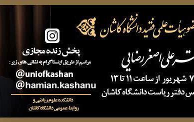 مراسم بزرگداشت مرحوم دکتر رضایی