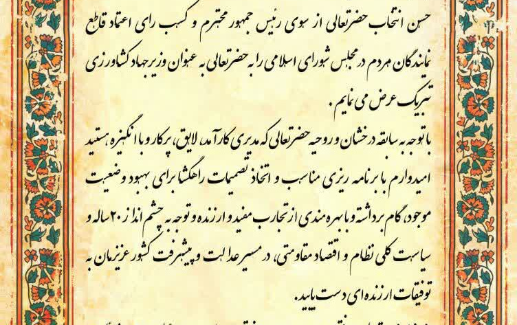 پیام تبریک مسئول نهاد نمایندگی مقام معظم رهبری جناب آقای دکتر سید جواد ساداتی نژاد