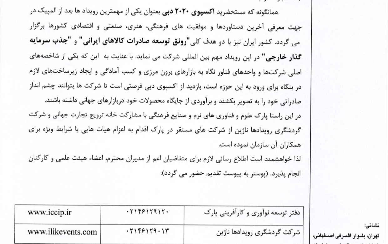 اکسپوی ۲۰۲۰ دبی