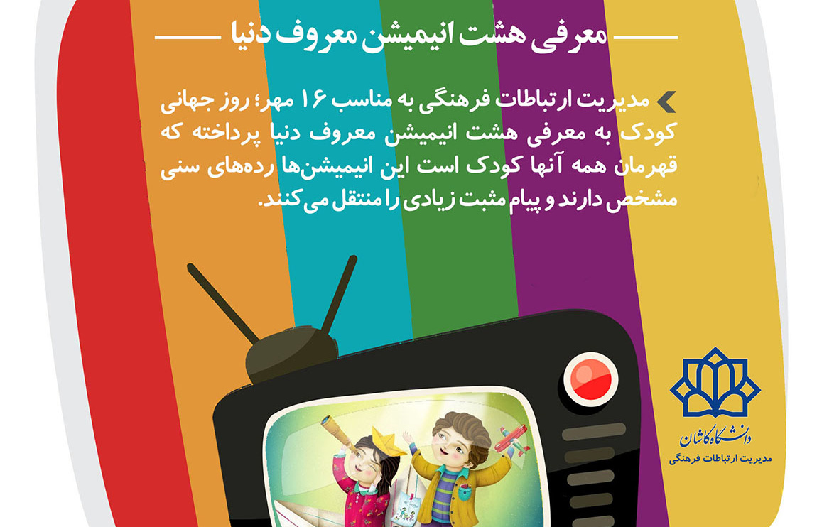 ویژه‌نامه الکترونیک هشت پیشنهاد برای روز جهانی کودک