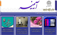 خبرنامه الکترونیکی شماره ۶۷ دانشگاه کاشان- شهریور ۱۴۰۰