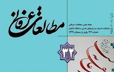 انتشار شماره ۳۲ مجلة علمی مطالعات عرفانی دانشگاه کاشان