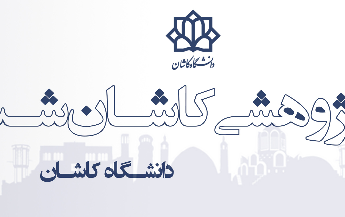 مرکز پژوهشی کاشان شناسی