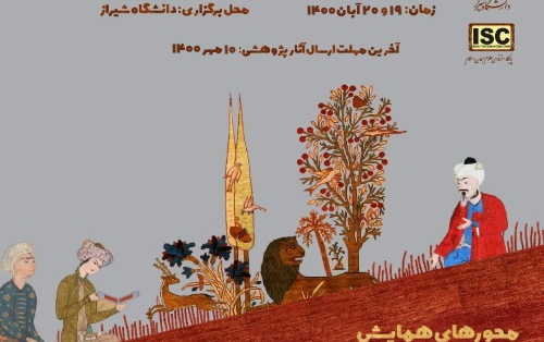 «پنجمین همایش ملی دستاوردهای علمی پژوهشگران، دانش‌آموختگان دانشجویان فرش ایران»