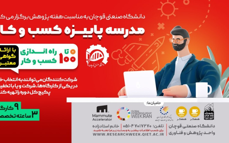 مدرسه پاییزه کسب کار