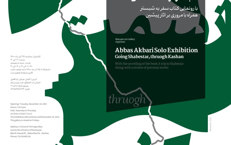 نمایشگاه انفرادی دکترعباس اکبری(۲۵آبان تا۲۵آذر)