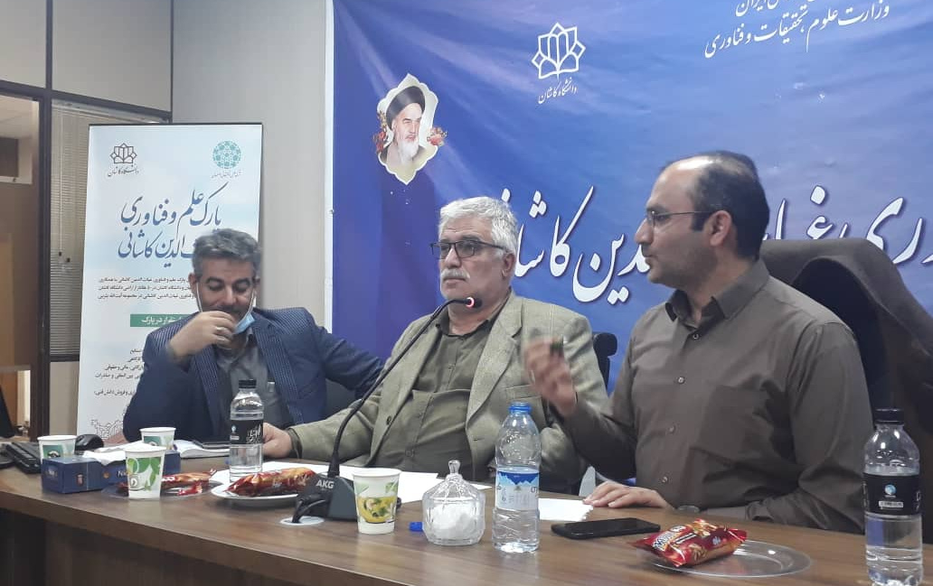 نشست بررسی کسب کار پارک علم فناوری غیاث الدین جمشید کاشانی
