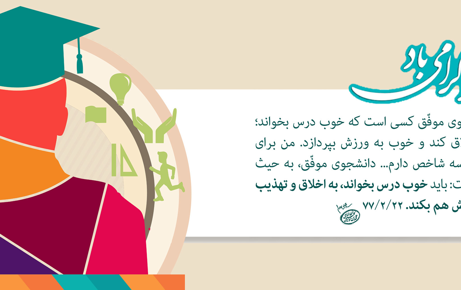 روز دانشجو مبارک
