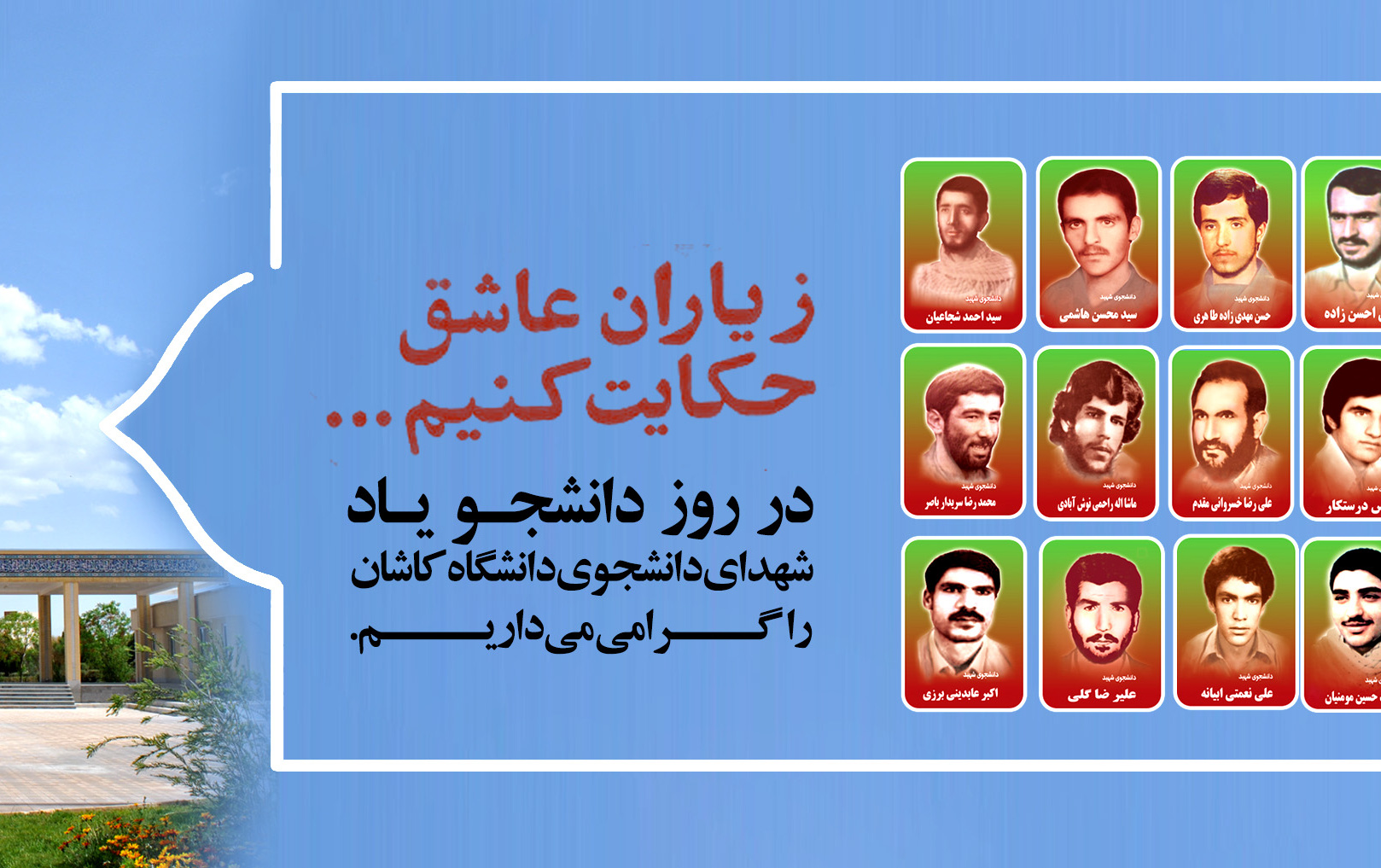 ز یاران عاشق حکایت کنیم