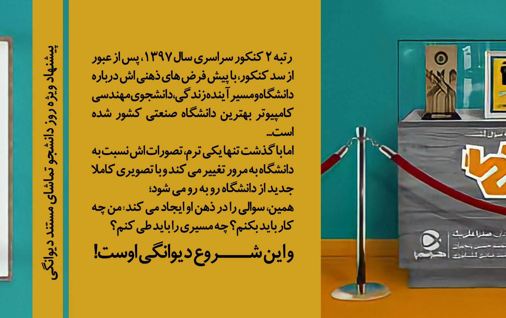 پیشنهاد ویژه روز دانشجو تماشای مستند «دیوانگی»