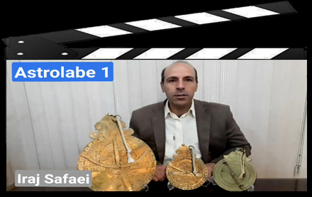آشنایی استرلاب زبان ایرج صفایی مسئول رسدخانه دانشگاه کاشان - بخش نخست: دیباچه