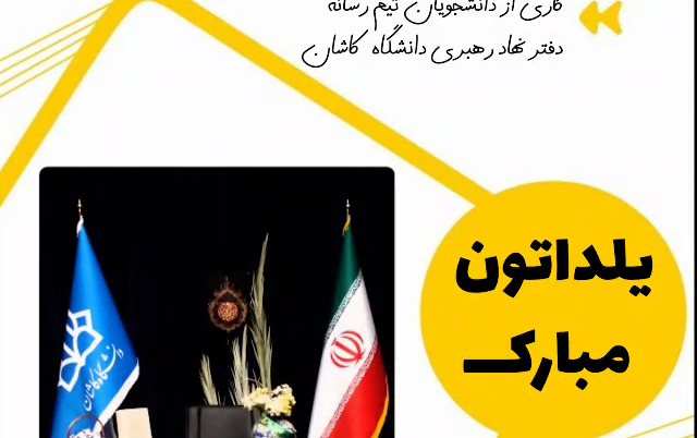 یلدای فاطمی