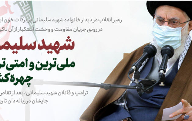 رهبر معظم انقلاب اسلامی دیدار خانواده سردار شهید حاج قاسم سلیمانی تنی چند همرزمان او: