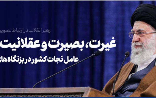رهبر معظم انقلاب اسلامی دیدار تصویری جمعی مردم قم خطاب دولت تأکید کردند: