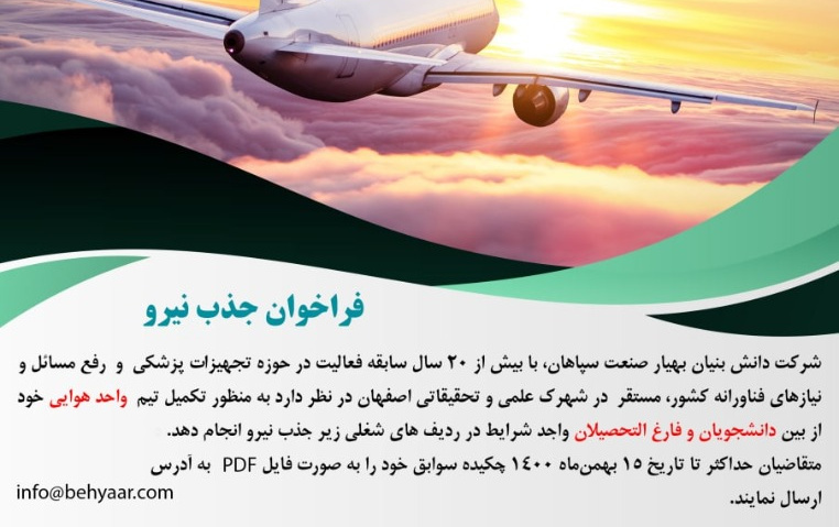 فراخوان جذب نیرو