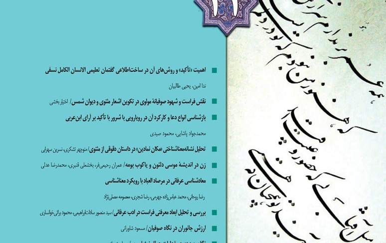 مطالعات عرفانی سی سومین گام برداشت...