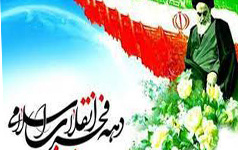 بیانیه بسیج اساتید دانشگاه کاشان مناسبت دهه فجر ۱۴۰۰