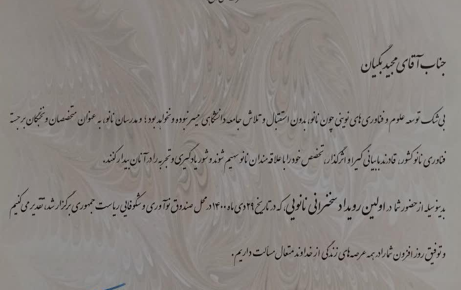 سخنرانی دو دانشجوی دانشگاه کاشان اولین رویداد سخنرانی نانویی کشور