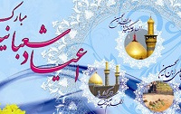 پیام تبریک رئیس دانشگاه کاشان مناسبت اعیاد فرخنده شعبانیه