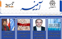 خبرنامه الکترونیکی شماره ۷۳- اسفندماه ۱۴۰۰ دانشگاه کاشان