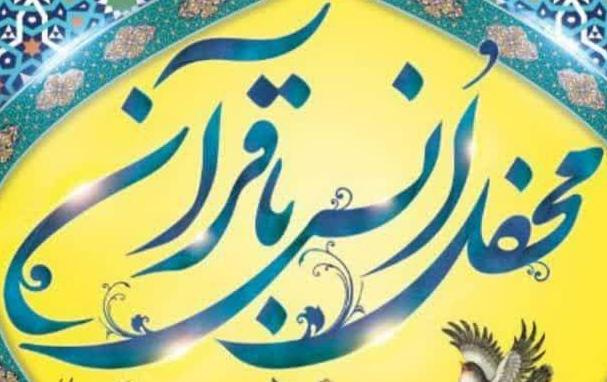 برگزاری محفل انس قرآن مسجد دانشگاه کاشان