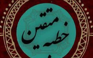 جلسه شرح تفسیر خطبه ۱۹۳ نهج البلاغه حضور مسئول نهاد رهبری دانشگاه کاشان برگزار گردید.