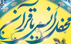 برگزاری محفل انس قرآن مسجد دانشگاه کاشان