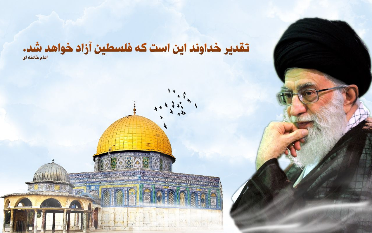 روز قدس روز میعاد آزادی‌خواهان جهان حق‌خواهی، همدلی، همبستگی حمایت مردم مظلوم رنج‌کشیده فلسطین